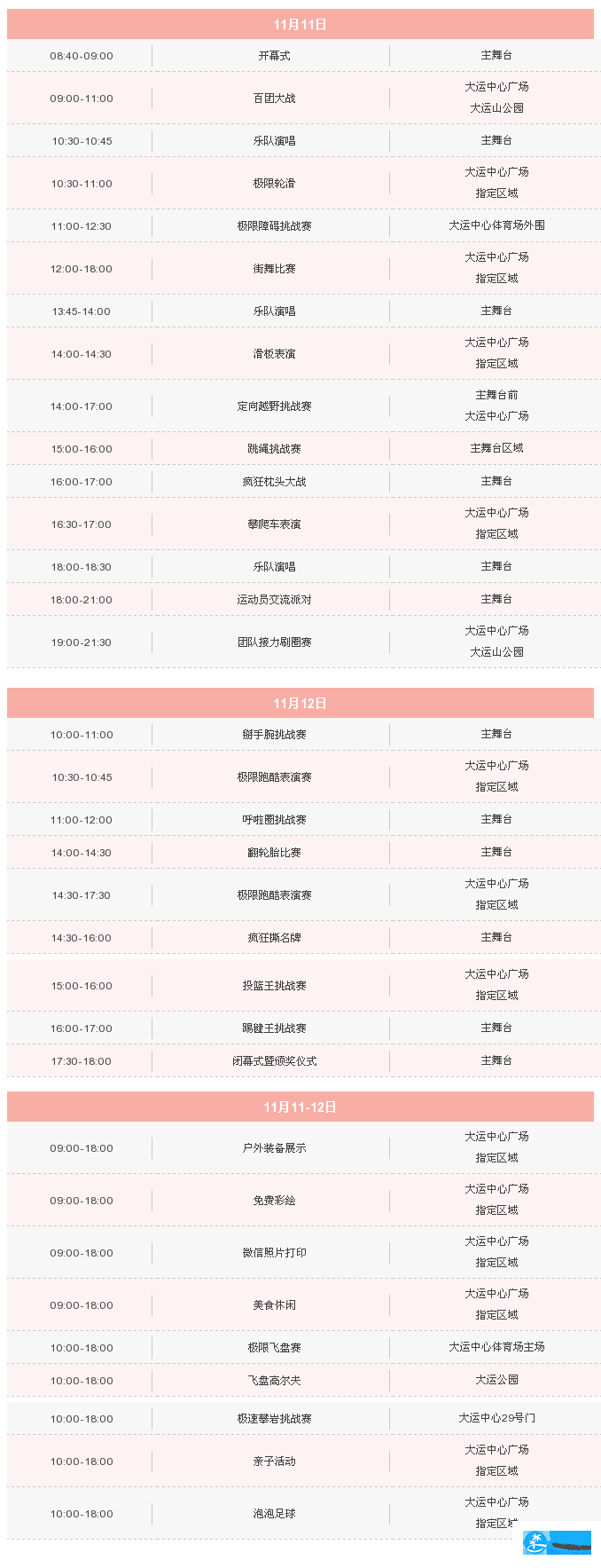 2017年11、12月份深圳周末有哪些好玩的活动