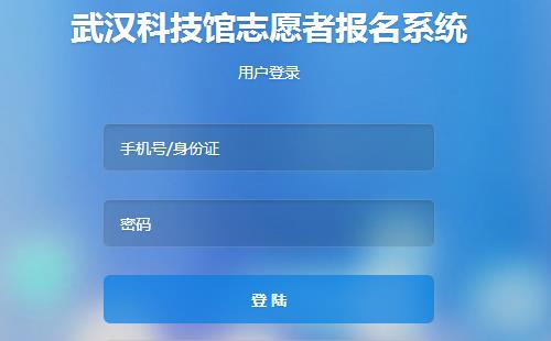 武汉科学技术馆2018年寒假志愿者报名网址