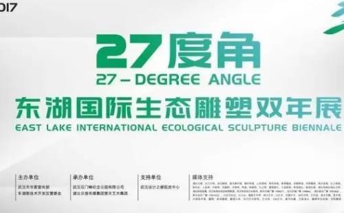 武汉东湖雕塑双年展活动时间+地点