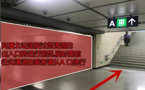 深圳地铁2号线岗厦北站A出口通道封闭怎么走/怎么绕