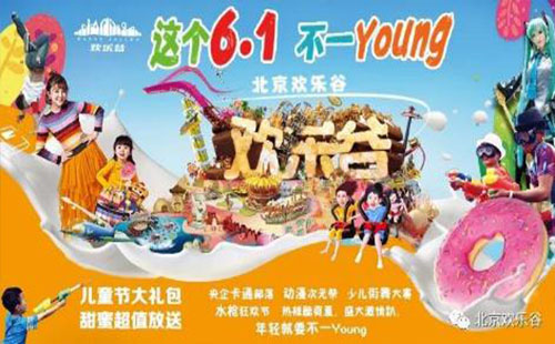 2018六一儿童节北京欢乐谷有什么活动