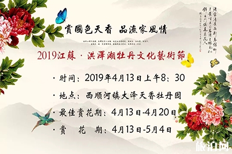 2019洪泽湖牡丹花节4月13日 附活动信息