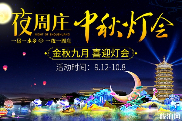 2019中秋苏州昆山灯会时间地点+看点