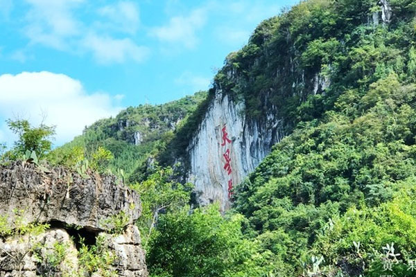 天星桥风景区