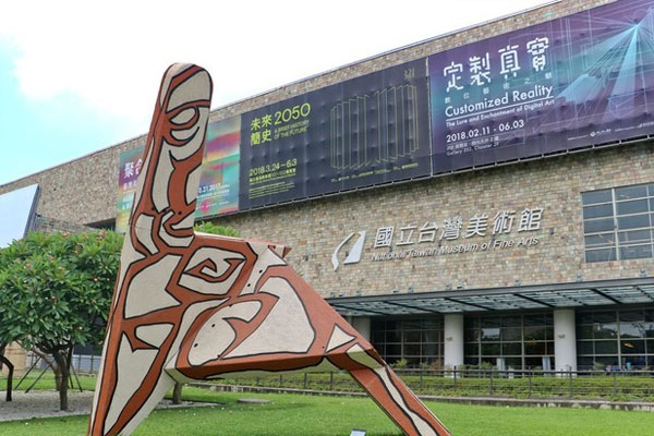 台湾美术馆