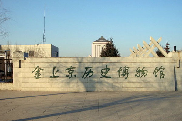 2024金上京历史博物馆旅游攻略-门票价格-景点信息