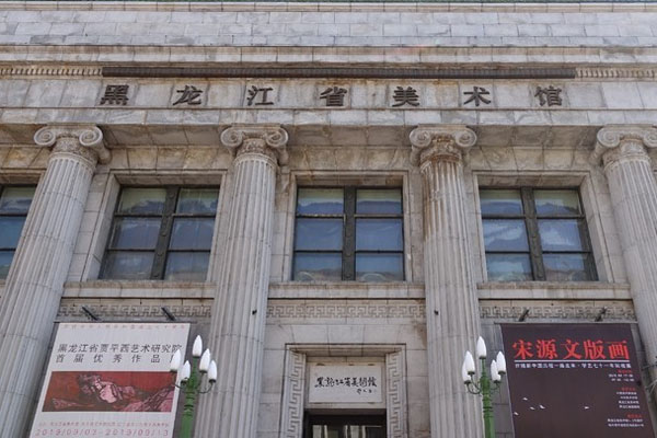 2024黑龙江省美术馆旅游攻略-门票价格-景点信息