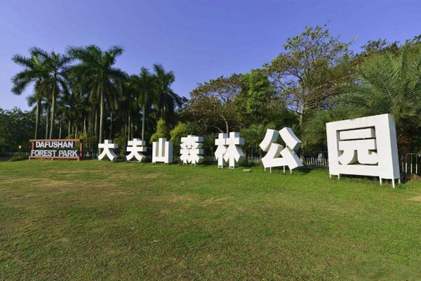 2024广州大夫山森林公园游玩攻略-门票价格-景点信息