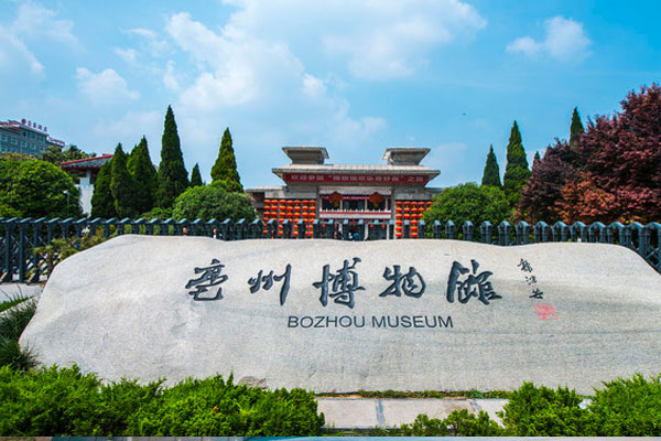 亳州市博物馆