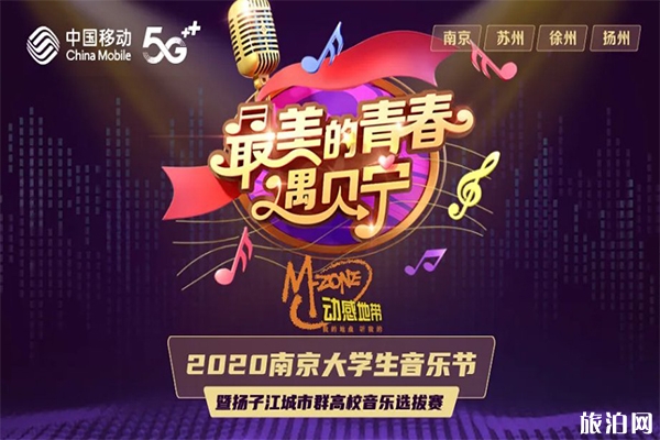 南京大学生音乐节2020 比赛介绍