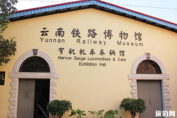 2024云南铁路博物馆游玩攻略-门票价格-景点信息