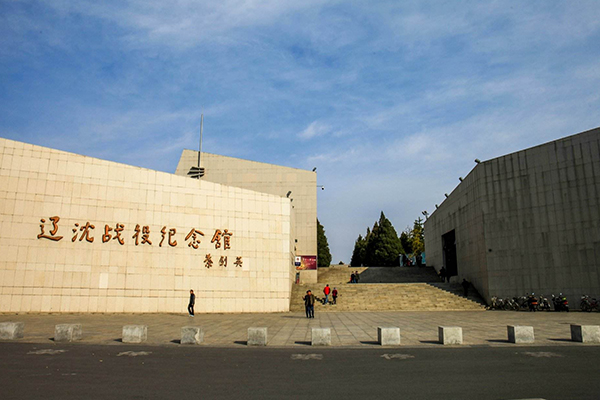 辽沈战役纪念馆