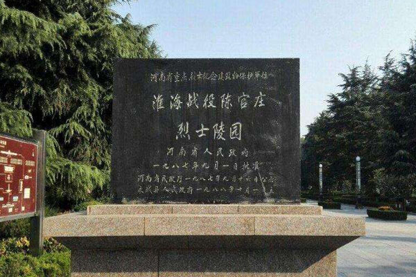 2024淮北淮海战役双堆集烈士陵园旅游攻略-门票价格-景点信息