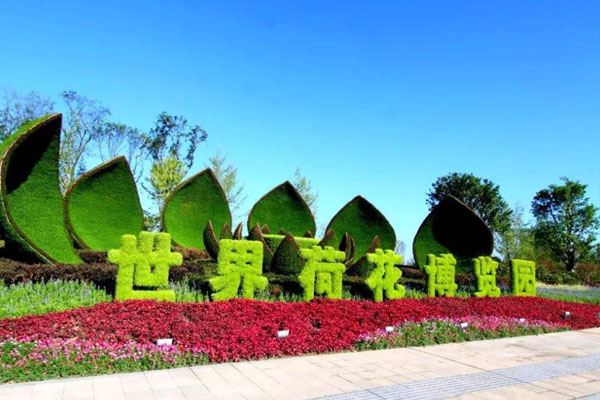 2023遂宁世界荷花博览园旅游攻略 - 门票价格 - 景点介绍