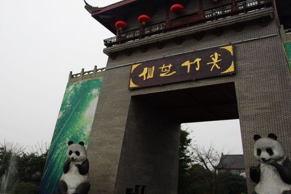 仙芝竹尖熊猫生态园