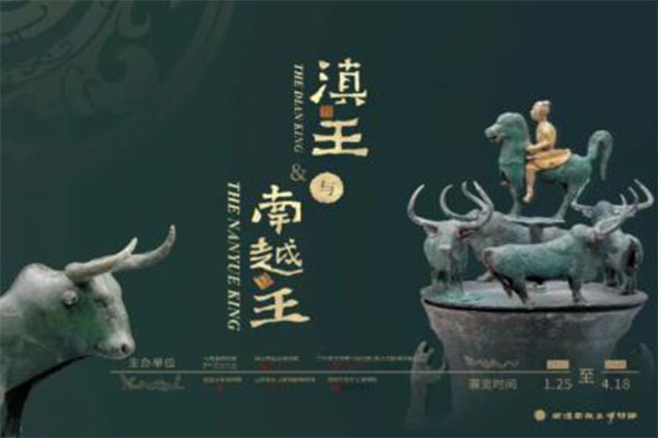 2021广州西汉南越王博物馆滇王与南越王展-时间地点及看点