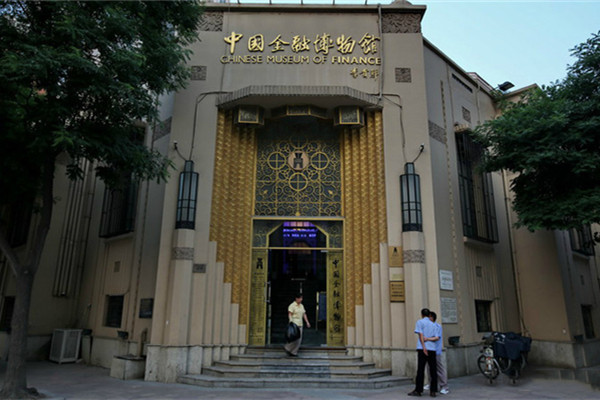天津金融博物馆