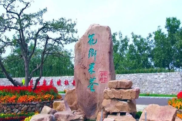 2023唐山花乡果巷旅游景区门票 - 交通 - 天气 - 旅游攻略