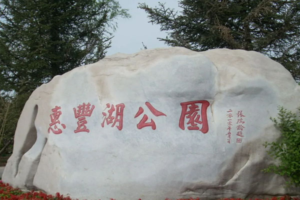 2023唐山唐津运河生态旅游度假景区门票 - 交通 - 天气 - 旅游攻略