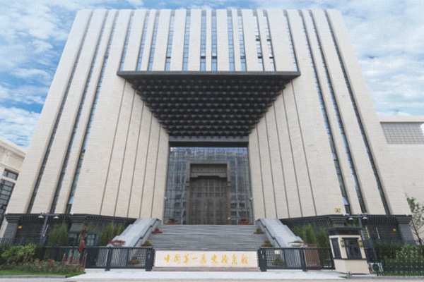 2022中国第一历史档案馆旅游攻略 - 开放时间 - 预约 - 地址 - 交通