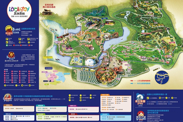 2023永川乐和乐都游玩攻略 - 门票价格 - 开放时间 - 游乐设施 - 地址 - 交通 - 天气
