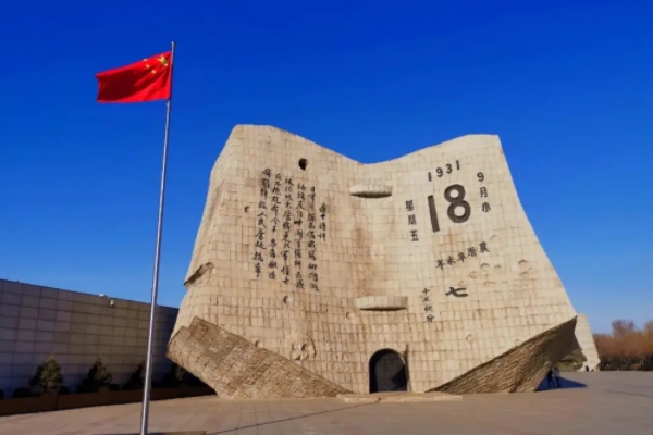 2023沈阳九·一八历史博物馆概况 - 开放时间 - 游玩攻略 - 门票价格 - 地址 - 交通 - 天气 -电话