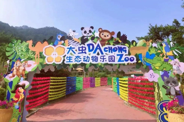 2023广东大虫生态动物乐园游玩攻略 - 门票价格 - 开放时间 - 优惠政策 - 游玩项目 - 交通 - 地址 - 电话 - 天气