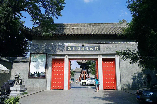 2023西安碑林博物馆旅游攻略 - 门票价格 - 优惠政策 - 开放时间 - 简介 - 交通 - 地址 - 电话 - 天气