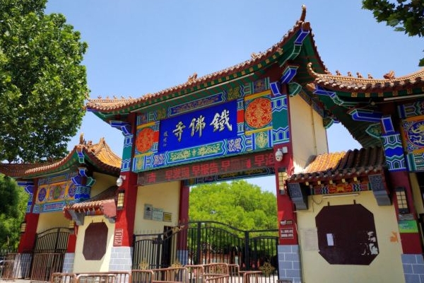 2023东光铁佛寺旅游攻略 - 门票价格 - 交通 - 天气 - 景点介绍 - 开放时间 - 地址 - 电话