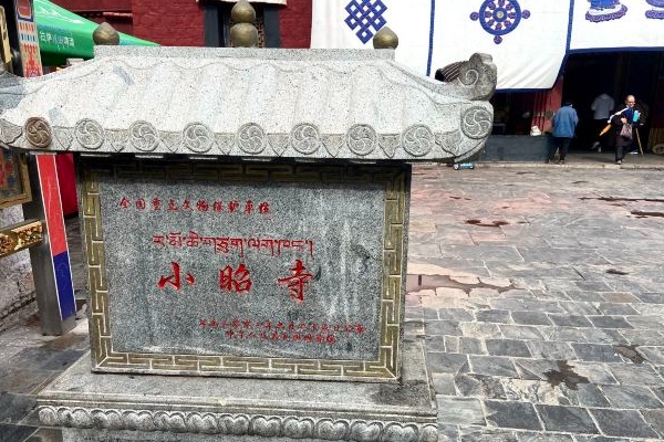 2023拉萨小昭寺游玩攻略 - 开放时间 - 简介 - 门票价格 - 天气 - 电话 - 交通 - 地址