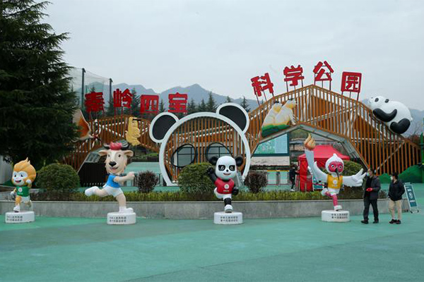 2023秦岭四宝科学公园旅游攻略 - 门票价格 - 优惠政策 - 开放时间 - 简介 - 交通 - 美食 - 地址 - 电话 - 天气