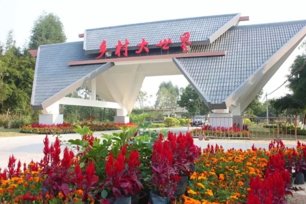 2023南宁乡村大世界游玩攻略 - 门票价格 - 景区电话 - 交通 - 天气 - 地址 - 开放时间 - 简介