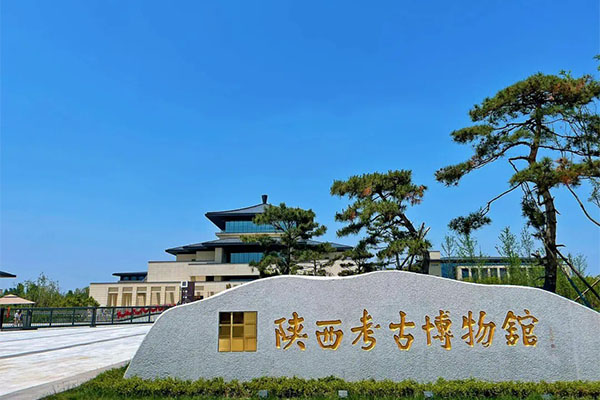 2023陕西考古博物馆旅游攻略 - 门票价格 - 优惠政策 - 开放时间 - 简介 - 交通 - 美食 - 地址 - 电话 - 天气