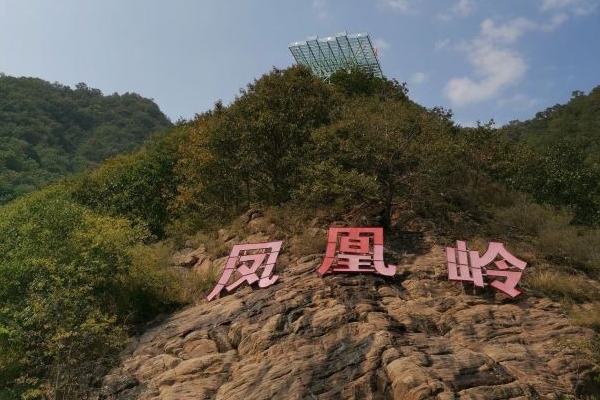 2023遵化凤凰岭游玩攻略 - 门票价格 - 优惠政策 - 开放时间 - 简介 - 地址 - 交通 - 电话