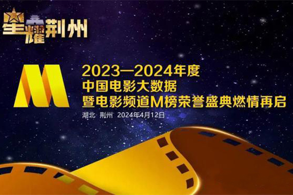 2024荆州电影节有哪些演员参加