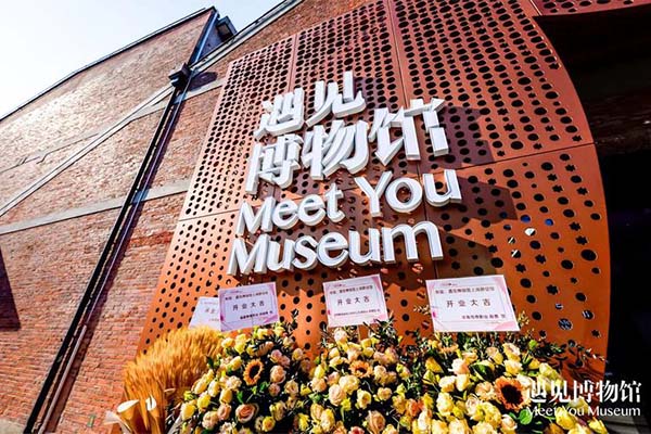 2024遇见博物馆(杭州馆)游玩攻略-门票价格-景点信息